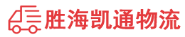 潮州到龙岗区物流公司